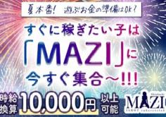 MAZI(マジ)の紹介