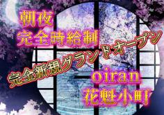 朝夜・花魁小町～oiran～の紹介