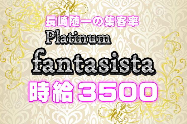 プラチナパブ ファンタジスタ(プラチナパブ ファンタジスタ)の紹介0