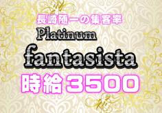 プラチナパブ ファンタジスタ(プラチナパブ ファンタジスタ)の紹介