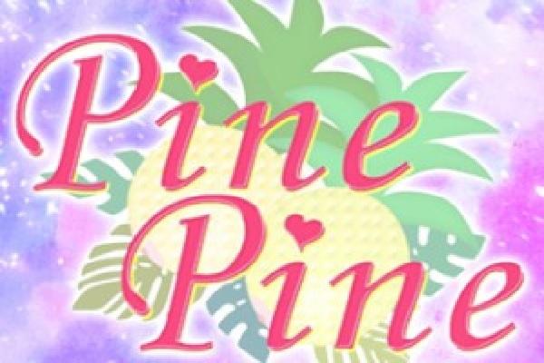 PINE PINE(パインパイン)の紹介0