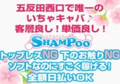 SHAMPOO(シャンプー)の紹介・サムネイル6
