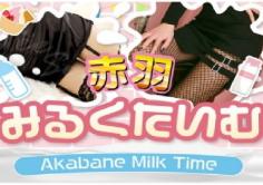 Milk Time(ミルクタイム)の紹介