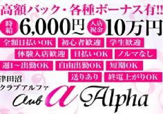 Alpha(アルファ)の紹介・サムネイル1