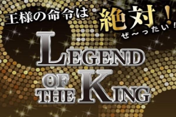 LEGEND OF THE KING(レジェンドオブザキング)の紹介0