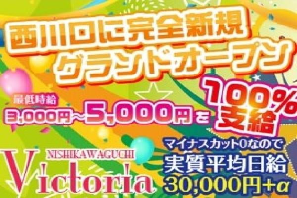 Victoria(ヴィクトリア)の紹介1