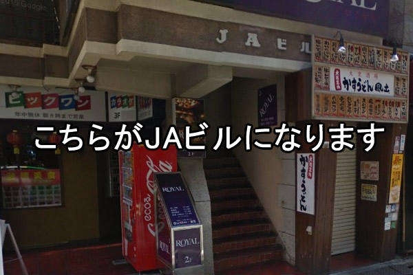 こちらがJAビルの入り口になります。