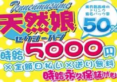 天然娘(テンネンムスメ)の紹介・サムネイル4