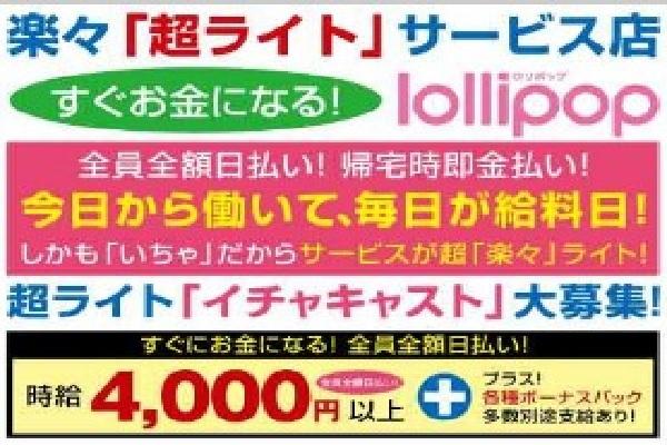 ロリポップの紹介0