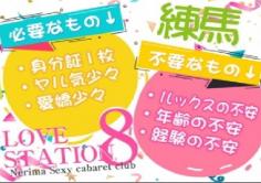 LOVE STATION 8(ラブステエイト)の紹介・サムネイル2