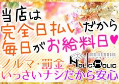 西葛西　HOLICxHOLIC(ホリックホリック)の紹介・サムネイル1