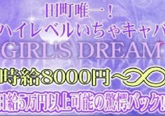 GIRL'S DREAM(ガールズドリーム)の紹介