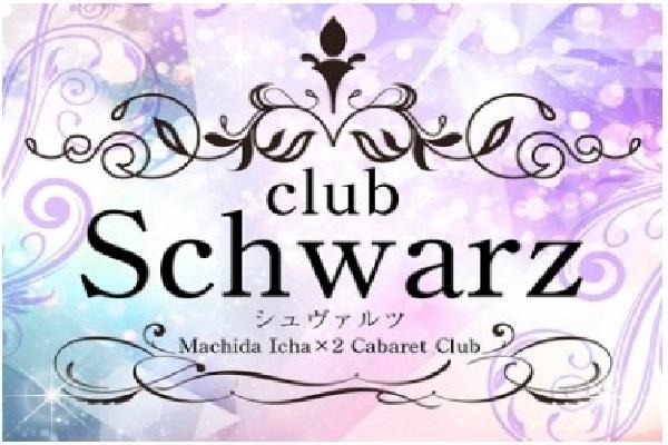 Schwarz(シュヴァルツ)の紹介0