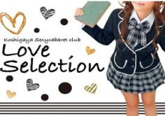 LOVE SELECTION(ラブセレクション)の紹介