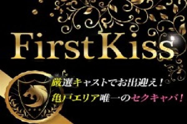 First Kiss(ファーストキス)の紹介0