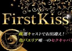 First Kiss(ファーストキス)の紹介