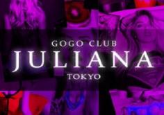 JULIANA'S TOKYO(ジュリアナトーキョー)の紹介