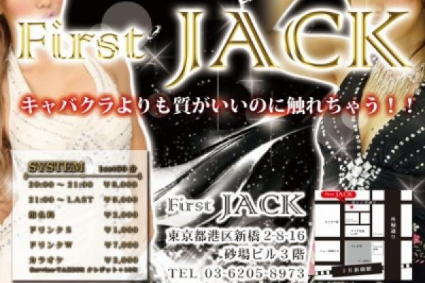 First Jack(ファーストジャック)の紹介2