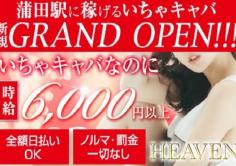 HEAVEN(ヘブン)の紹介