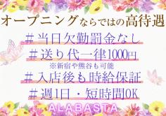 ALABASTA(アラバスタ)の紹介・サムネイル1