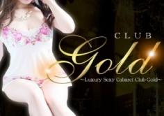 CLUB GOLD(ゴールド)の紹介