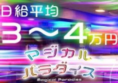 マジカルパラダイスの紹介・サムネイル2