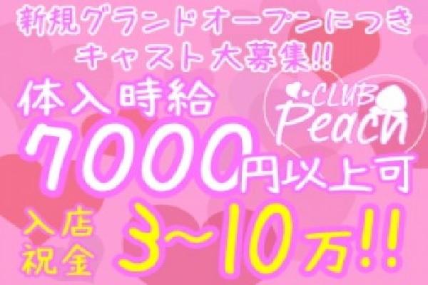 Club Peach(ピーチ)の紹介1