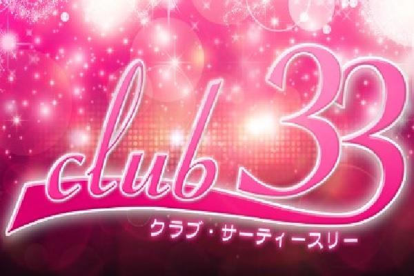 club33(サーティースリー)の紹介0