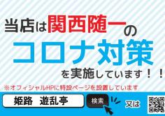 いやし処　遊乱亭(ユウランテイ)の紹介・サムネイル1