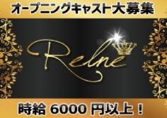 club reine(レルネ)の紹介・サムネイル1