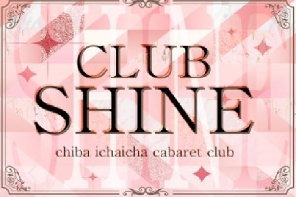 CLUB SHINE(シャイン)の紹介0