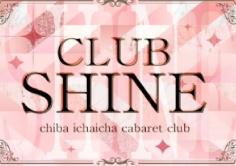 CLUB SHINE(シャイン)の紹介