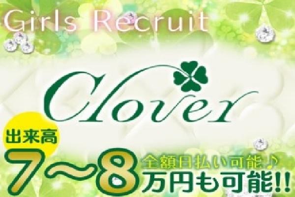 clover(クローバー)の紹介1