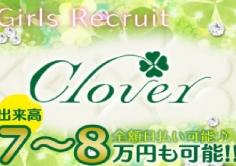 clover(クローバー)の紹介・サムネイル1