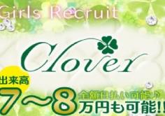 clover(クローバー)の紹介・サムネイル1