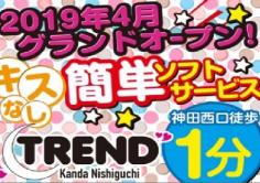 TREND(トレンド)の紹介・サムネイル1