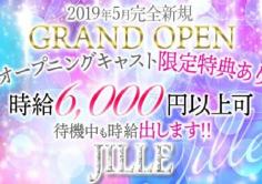 JILLE(ジル)の紹介