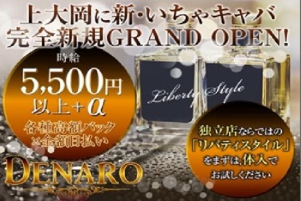 Club Denaro(デナーロ)の紹介1