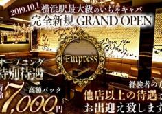 EMPRESS(エンプレス)の紹介・サムネイル0