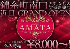 CLUB AMATA(クラブアマタ)の紹介