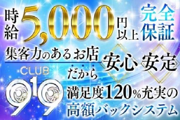 CLUB 919(クイック)の紹介1