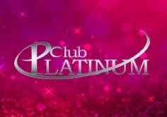 Club Platinum(プラチナム)の紹介