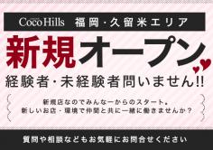 Coco Hills(ココヒルズ)の紹介・サムネイル1