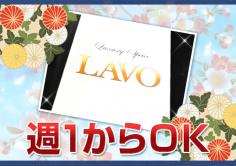 LAVO(ラボ)の紹介・サムネイル4