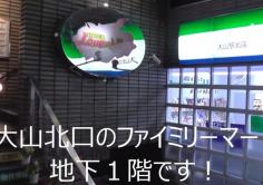 大山駅北口からも見えるファミリーマートの地下１階にお店があります！
看板も目立つので立地条件は最高ですね＾＾