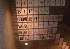 階段の所に、完全前金制の文字が。
前金制なので、どんなに酔っ払っても安心して飲めます！