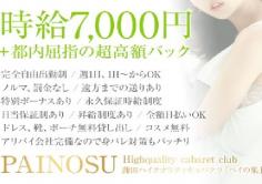 パイの巣(パイノス)の紹介・サムネイル4