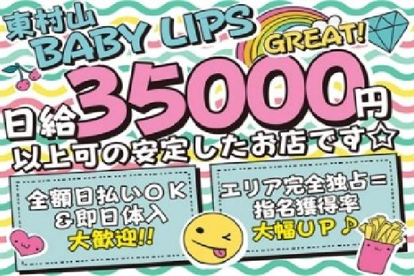 BabyLips(ベイビーリップス)の紹介1