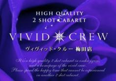 VIVID CREW 梅田店(ヴィヴィットクルー ウメダ)の紹介