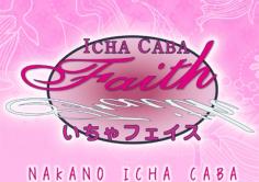 Icha Caba Faith(イチャキャバフェイス)の紹介・サムネイル0